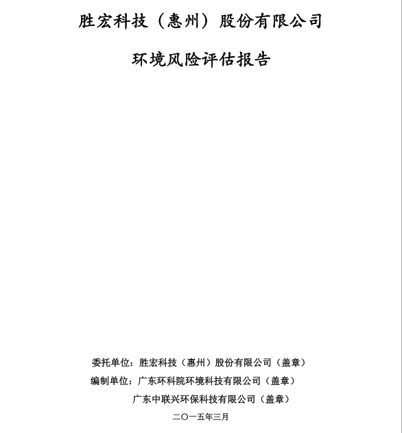 信息公开：kaiyun开云电竞科技环境风险评估报告