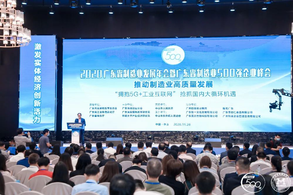 广东省制造业500强榜单新鲜出炉-kaiyun开云电竞科技排名再创新高