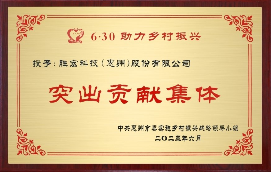 kaiyun开云电竞科技荣获乡村振兴“突出贡献集体”奖